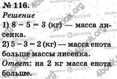 ГДЗ Математика 2 класс страница 116